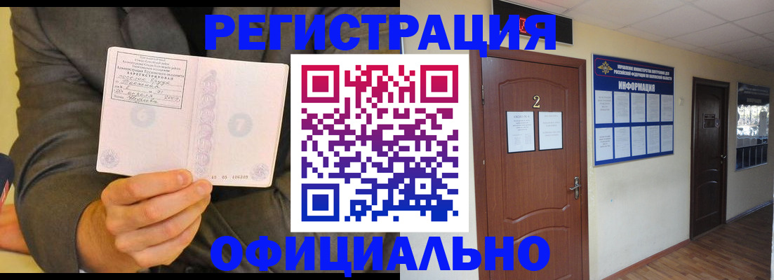 временная регистрация в Старом Осколе