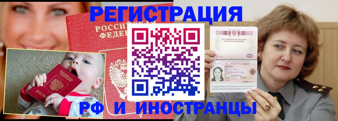 прописка для работы в Старом Осколе