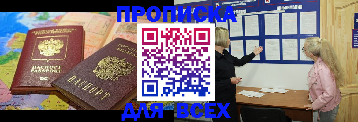 прописка от собственника в Старом Осколе