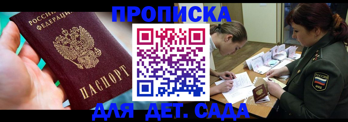 временная регистрация для всех в Старом Осколе
